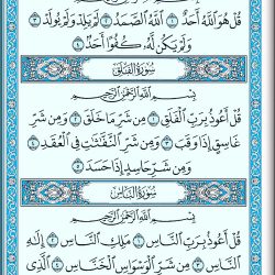последние три суры Корана